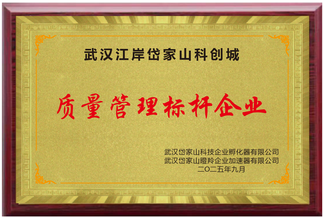 榮獲“質(zhì)量管理標(biāo)桿企業(yè)”稱號